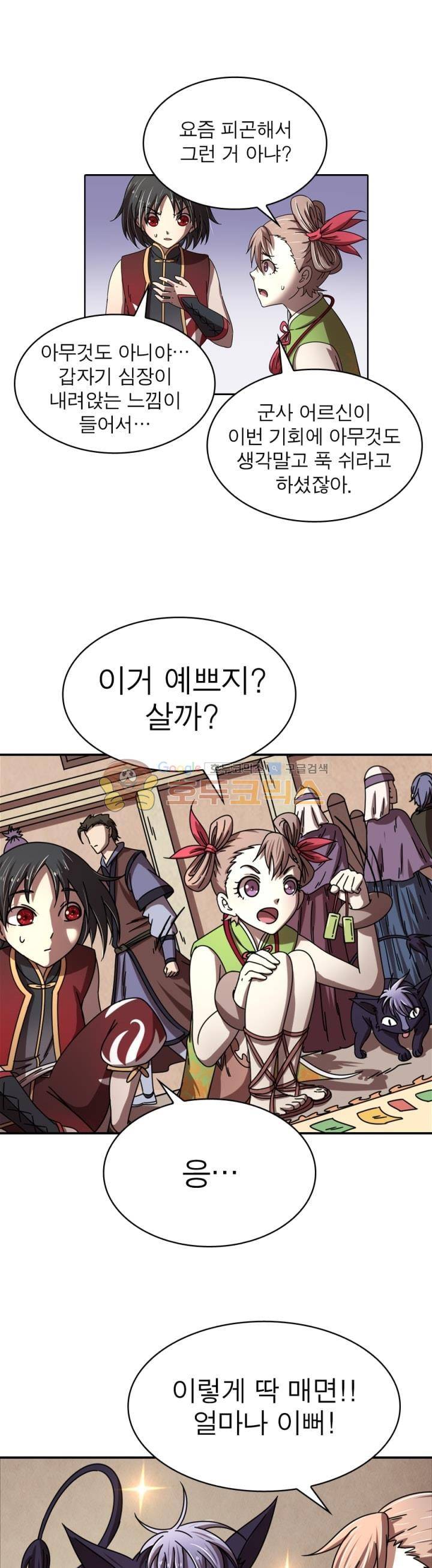 정령사: 나타르 전기 281화 9