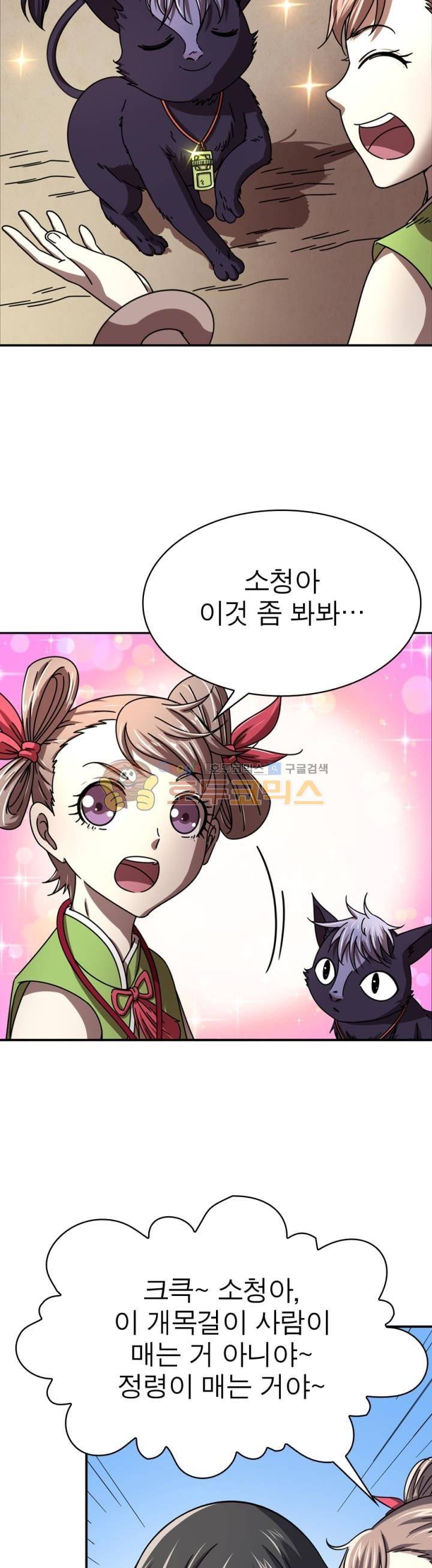정령사: 나타르 전기 281화 10