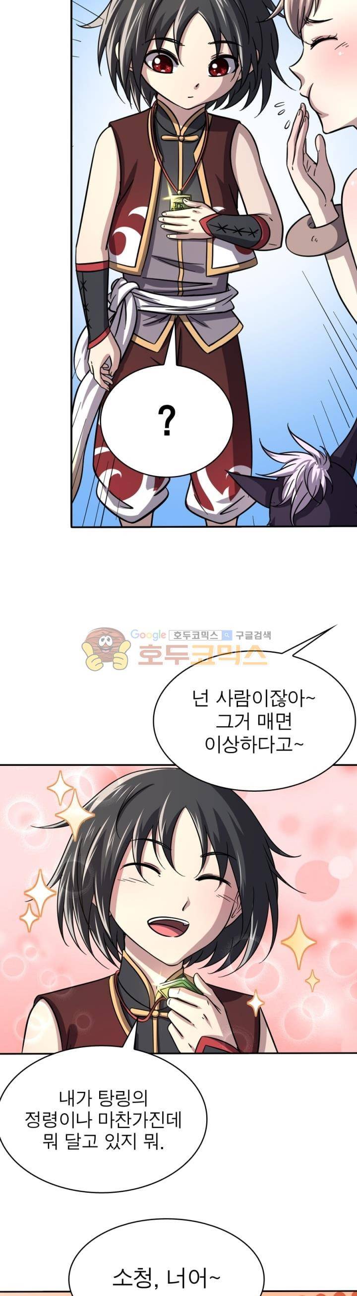 정령사: 나타르 전기 281화 11