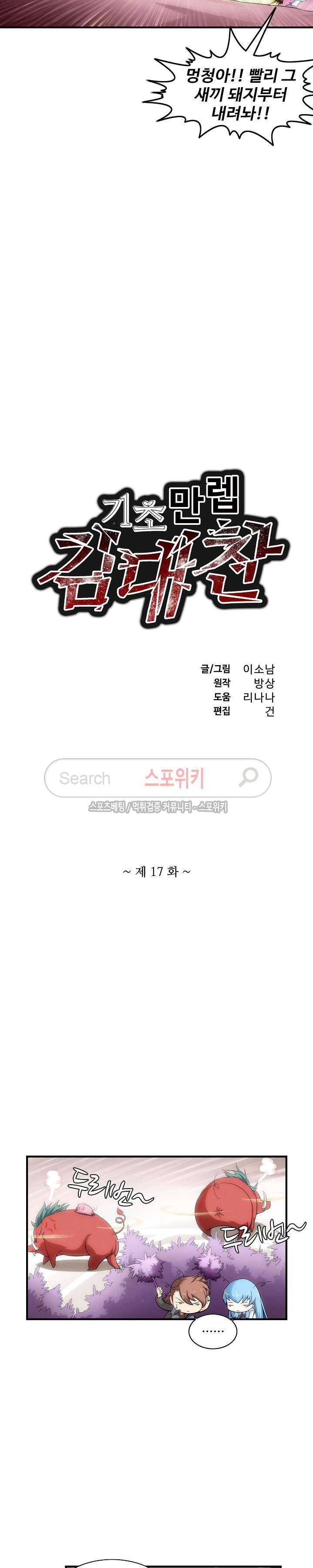 기초 만렙 김대찬 17화 2