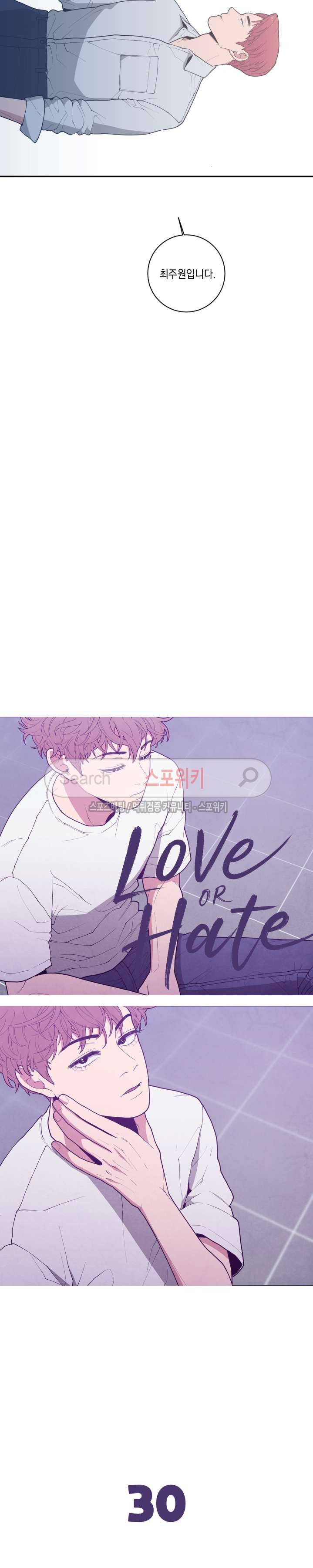 러브 오어 헤이트 30화 3
