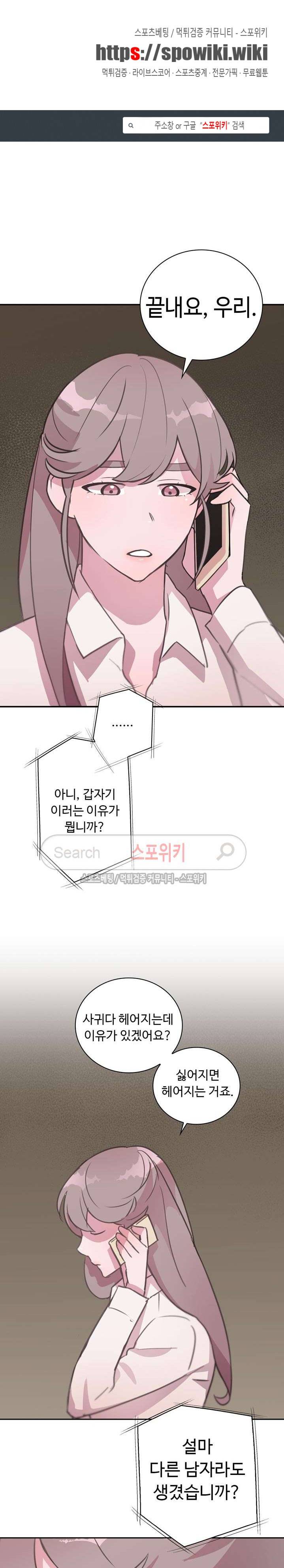 크고 아름다워♥ 44화 1