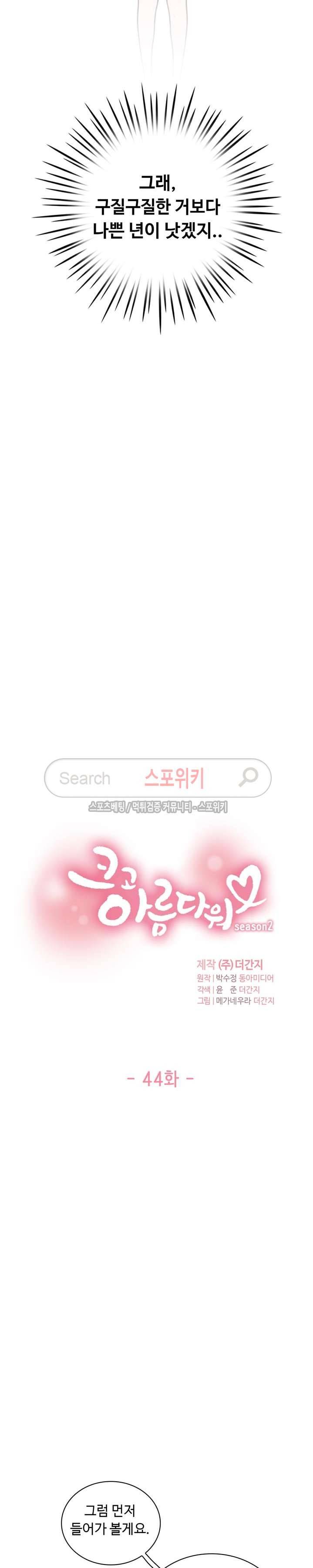 크고 아름다워♥ 44화 3