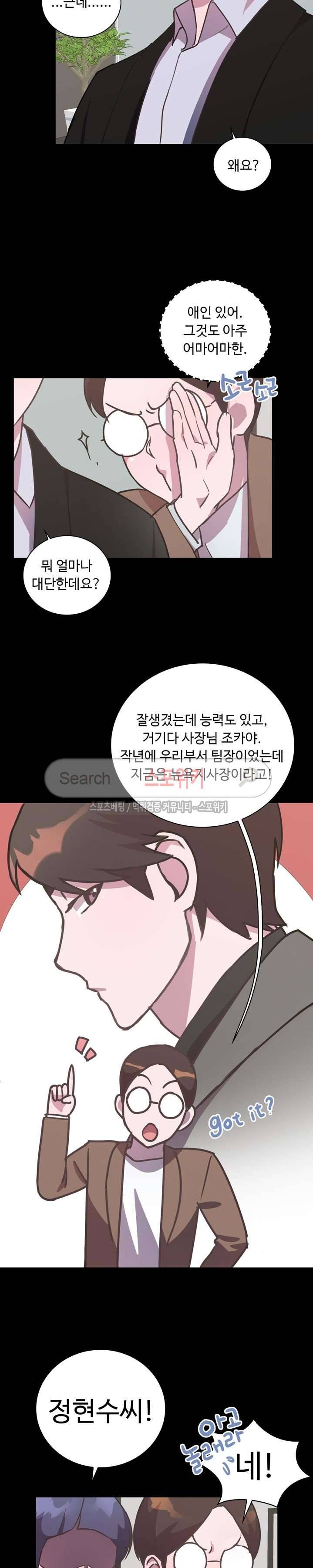 크고 아름다워♥ 44화 6