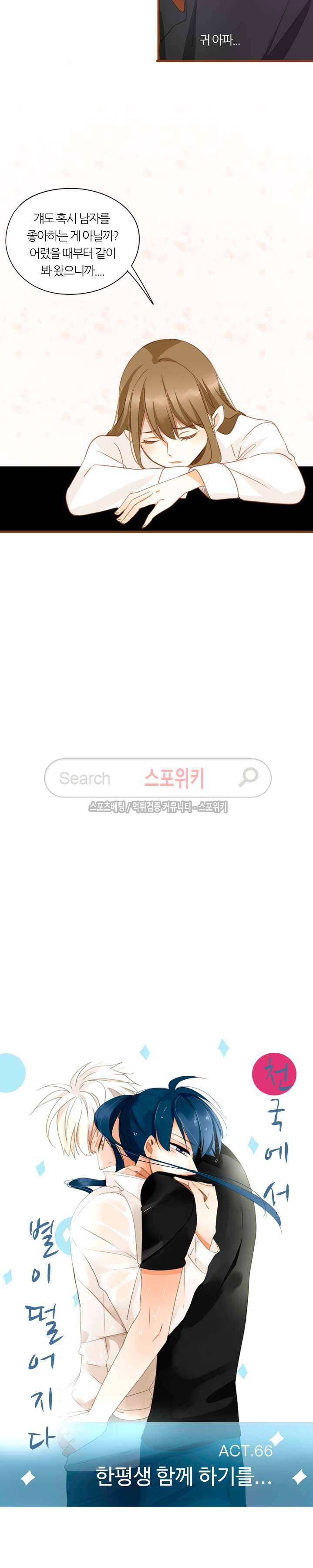 천국에서 별이 떨어지다 66화 마침 2