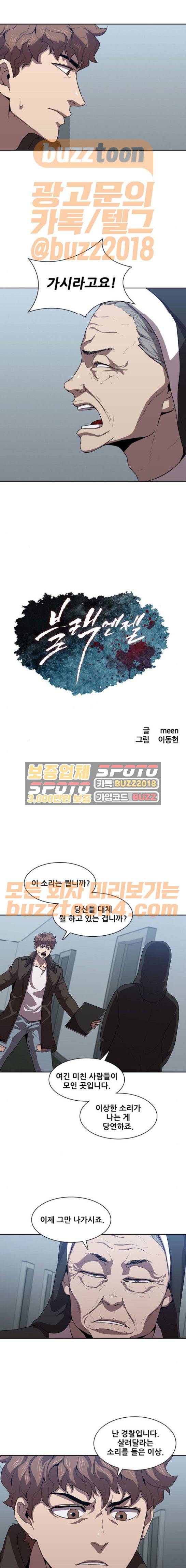 블랙엔젤 23화 1
