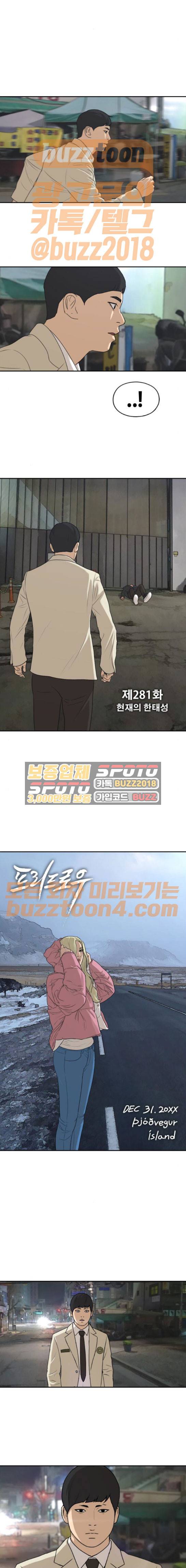 프리드로우 281화 - 현재의 한태성 2