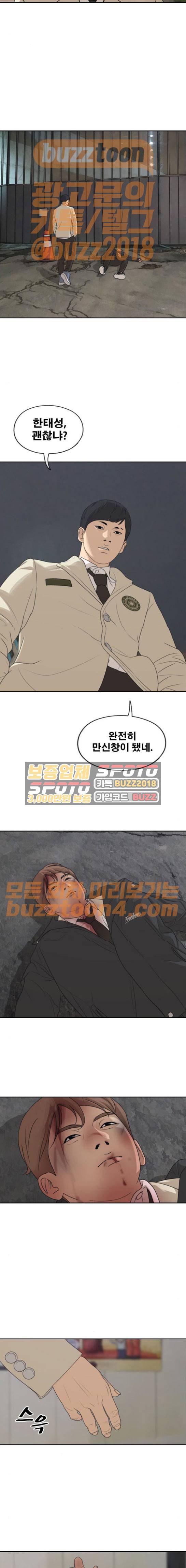 프리드로우 281화 - 현재의 한태성 3