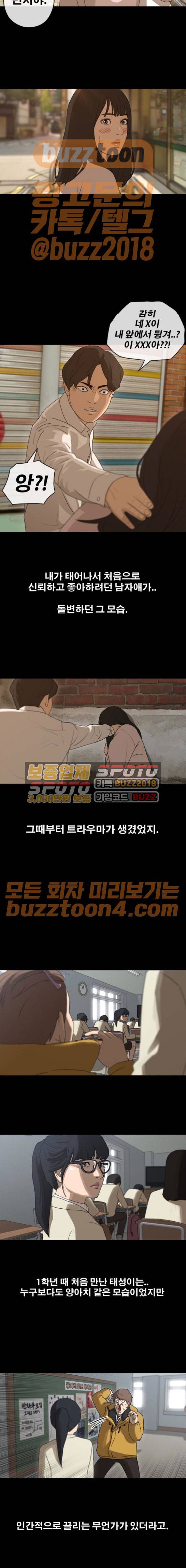 프리드로우 281화 - 현재의 한태성 6