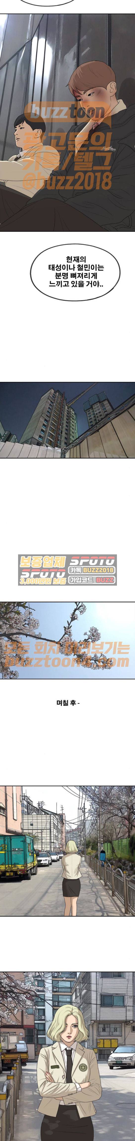 프리드로우 281화 - 현재의 한태성 9
