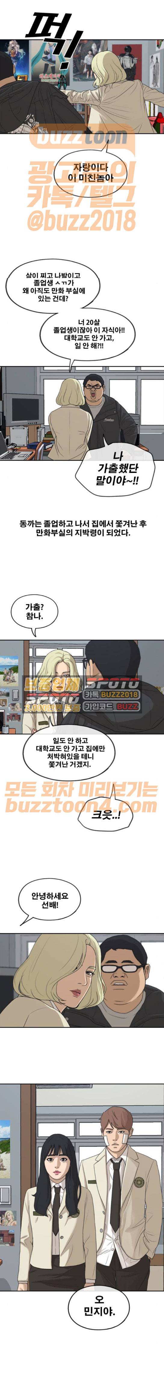 프리드로우 281화 - 현재의 한태성 11