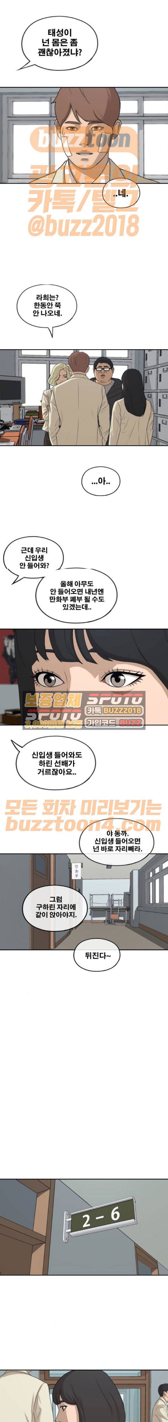 프리드로우 281화 - 현재의 한태성 12