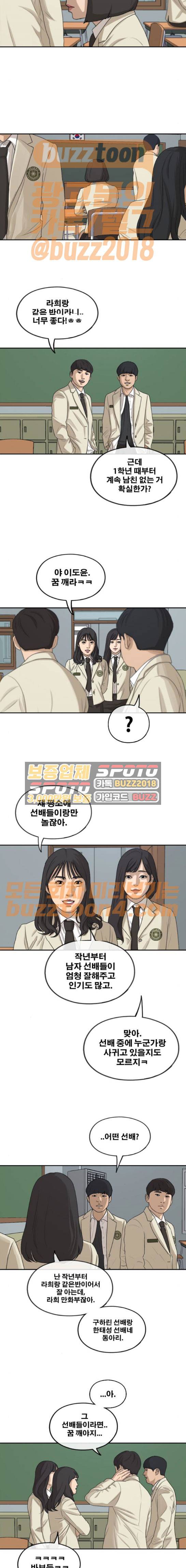 프리드로우 281화 - 현재의 한태성 13