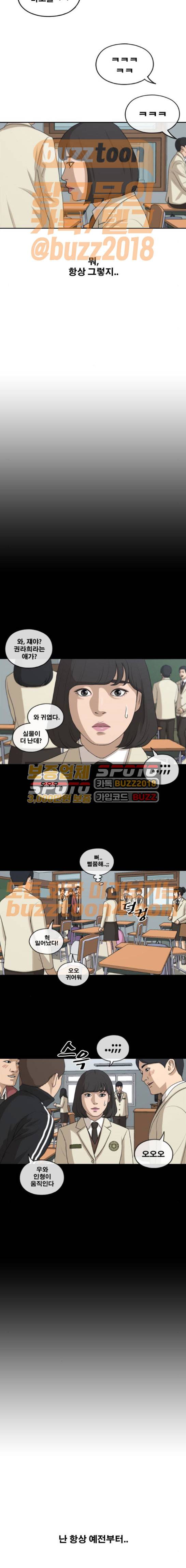 프리드로우 281화 - 현재의 한태성 14