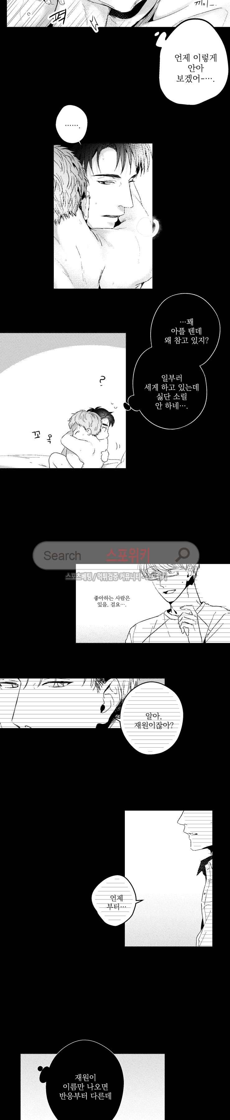 너에게 바치는 7일 74화 2