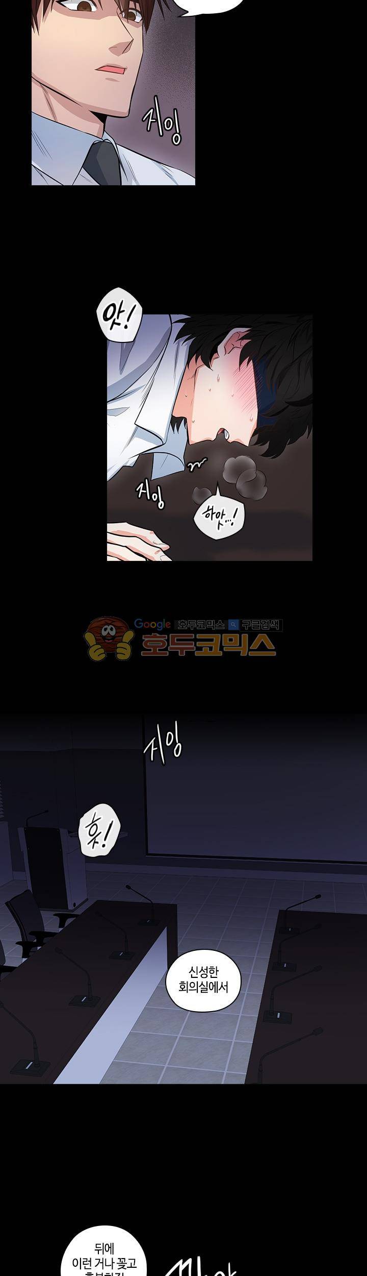 불편한 상사 1화 3