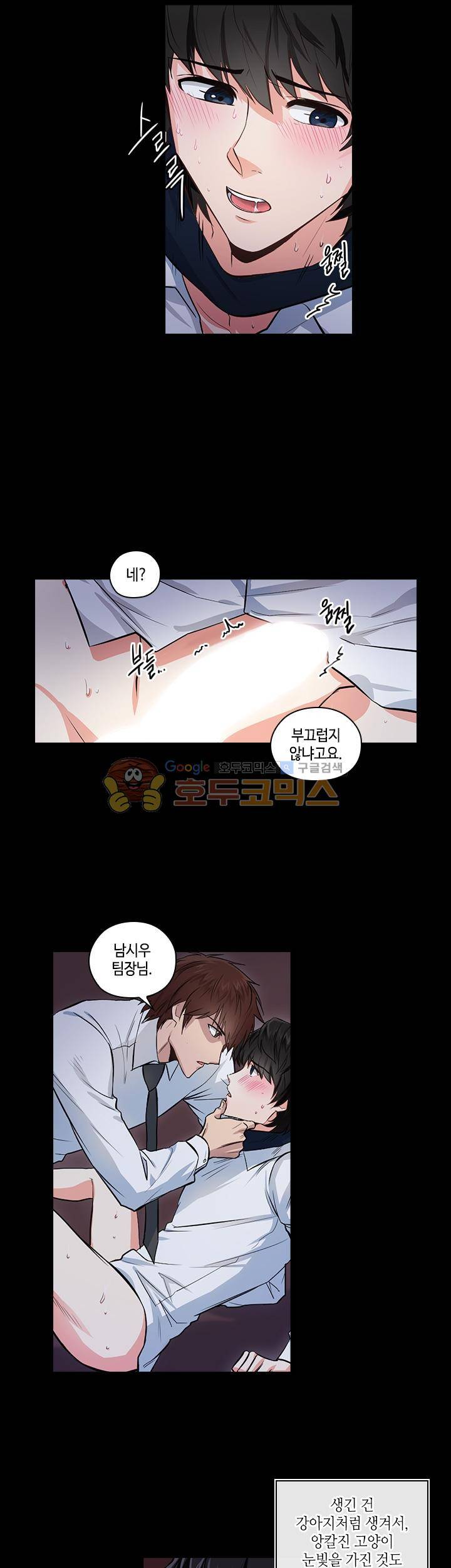 불편한 상사 1화 5