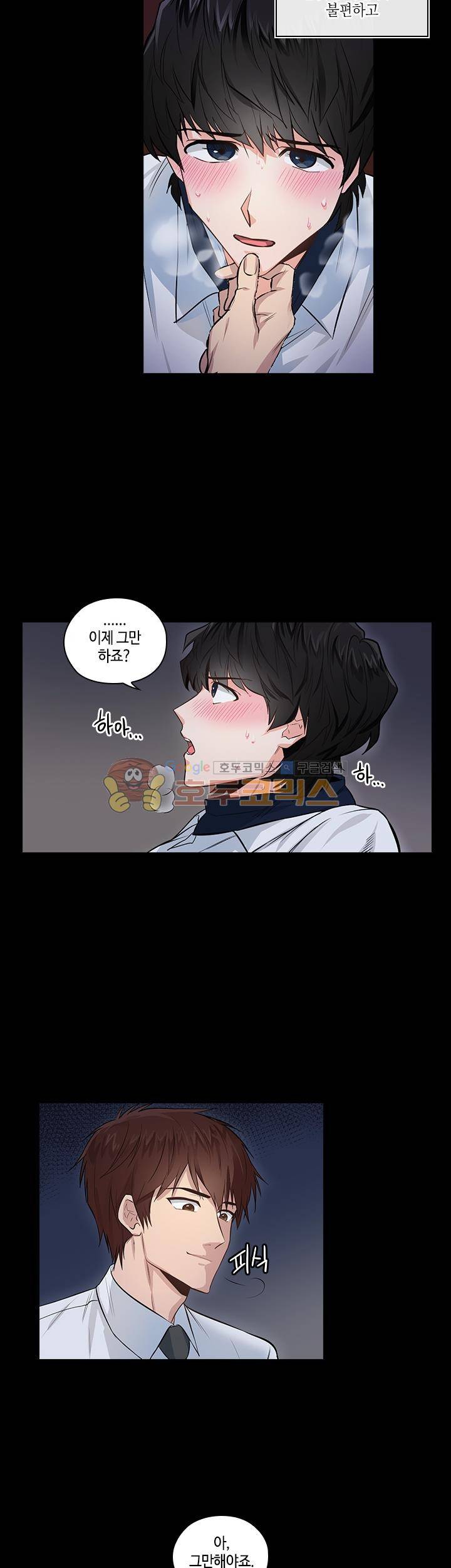 불편한 상사 1화 6