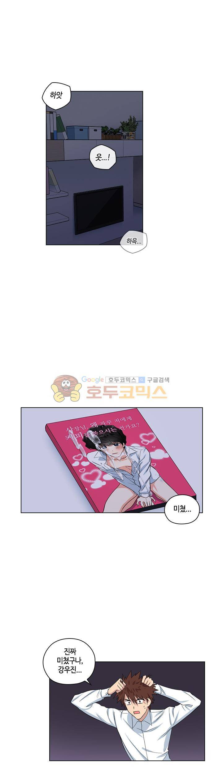 불편한 상사 5화 1