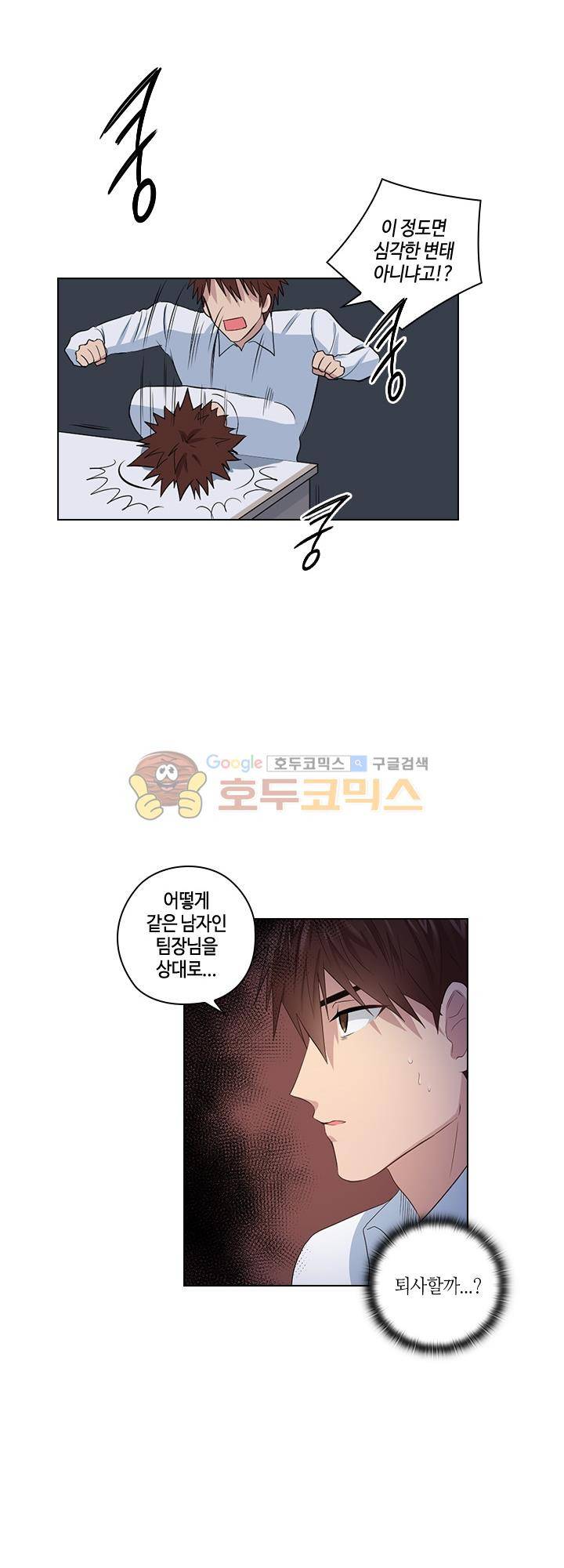 불편한 상사 5화 2