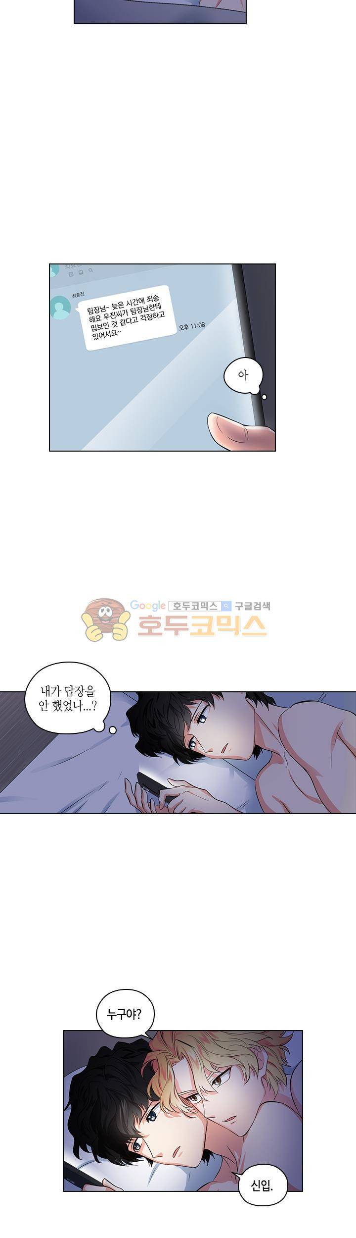 불편한 상사 5화 5
