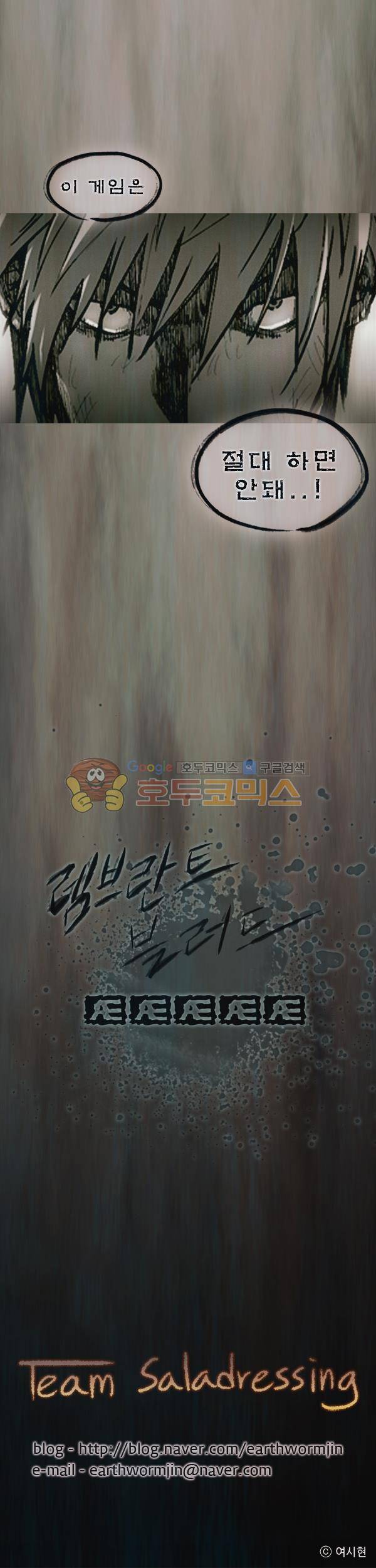 렘브란트 블러드 - 제3막 예고 4