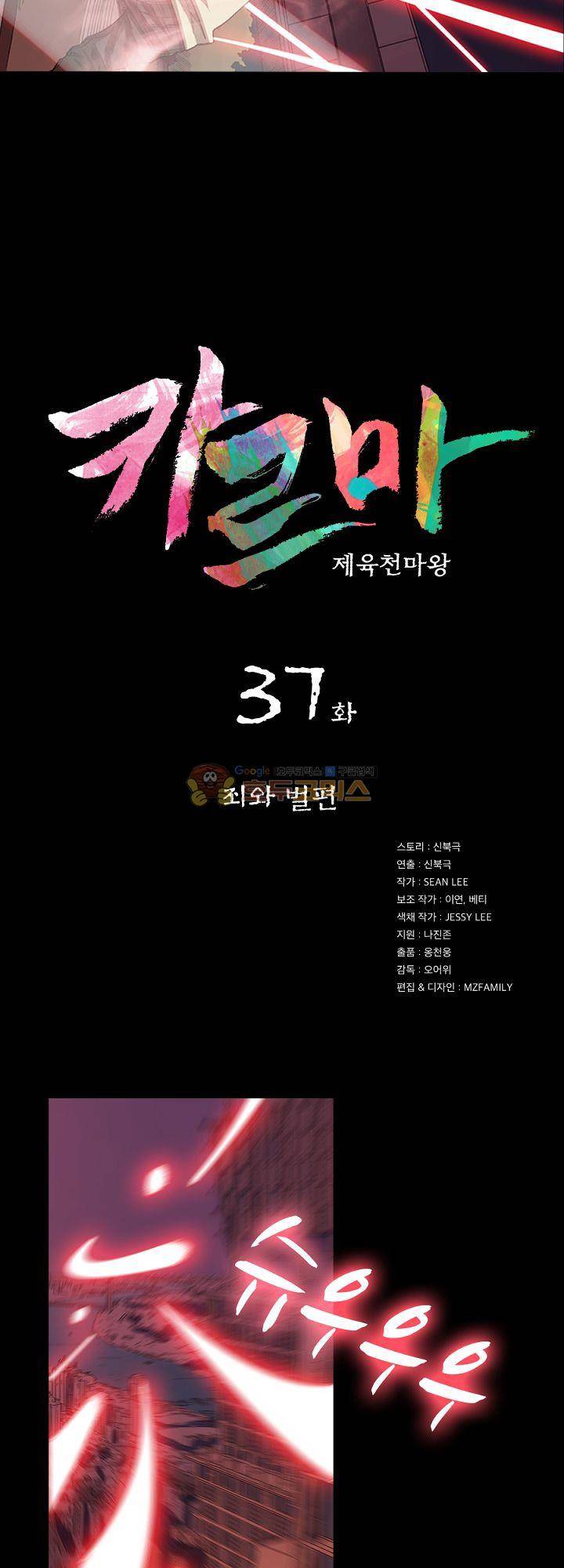 카르마-제육천마왕 37화 3
