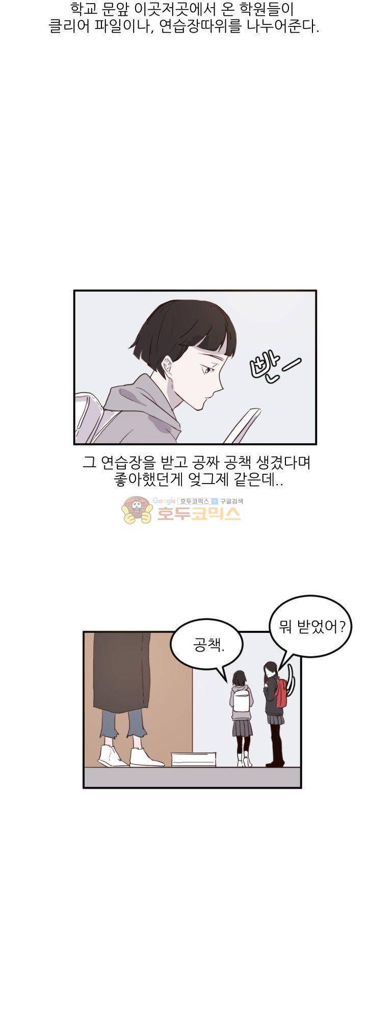 대신 전해드립니다 12화 3