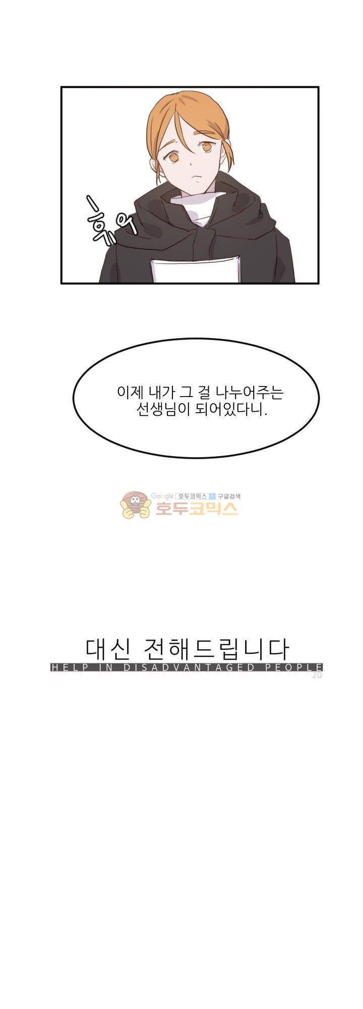 대신 전해드립니다 12화 4
