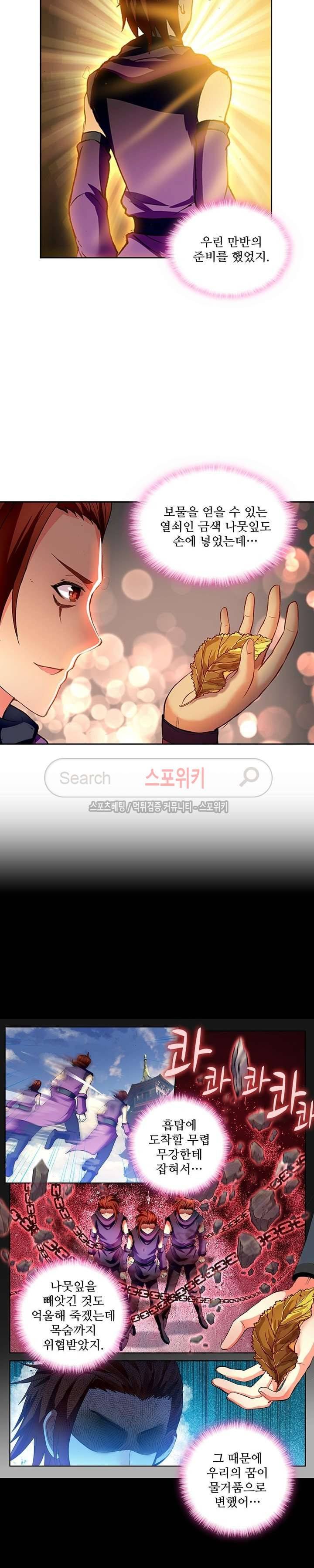약로전기 : 연단술의 제왕 99화 4