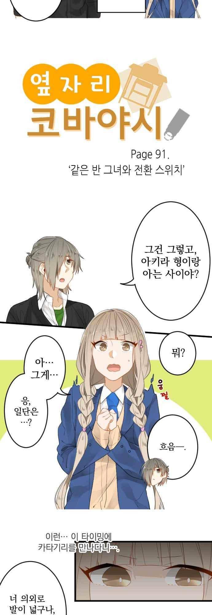 옆자리 코바야시 91화 3