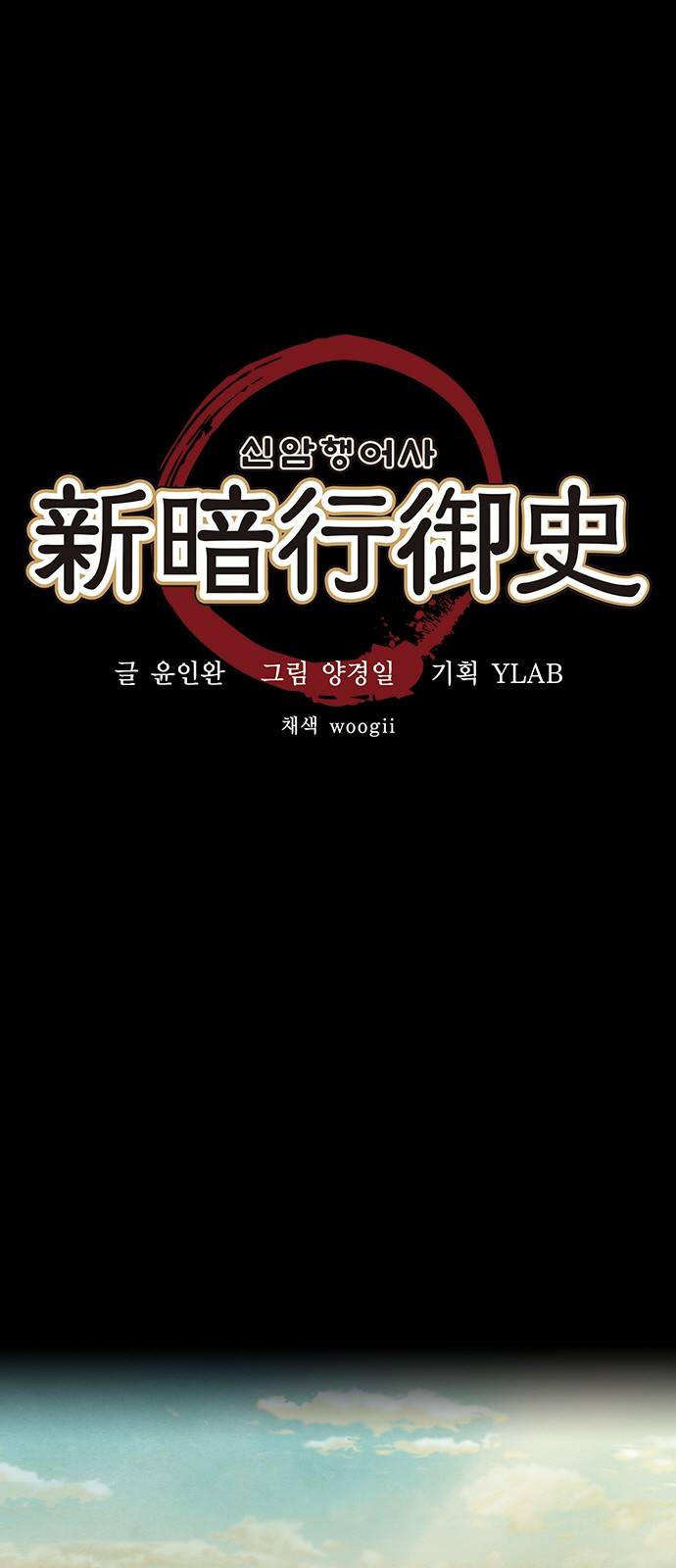 신암행어사 7화 1