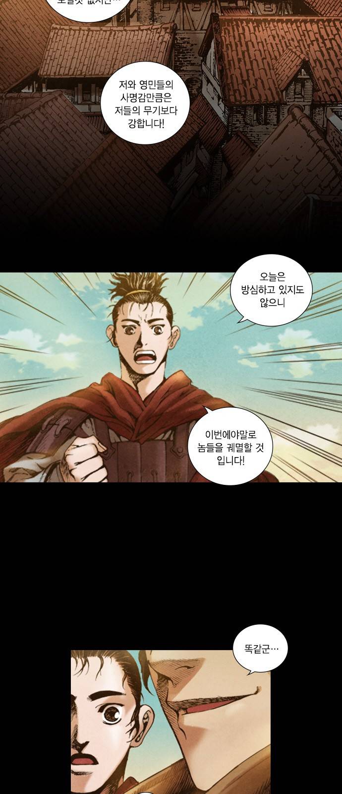 신암행어사 17화 2