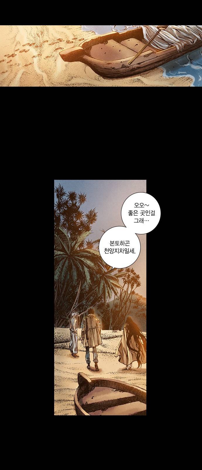 신암행어사 27화 3