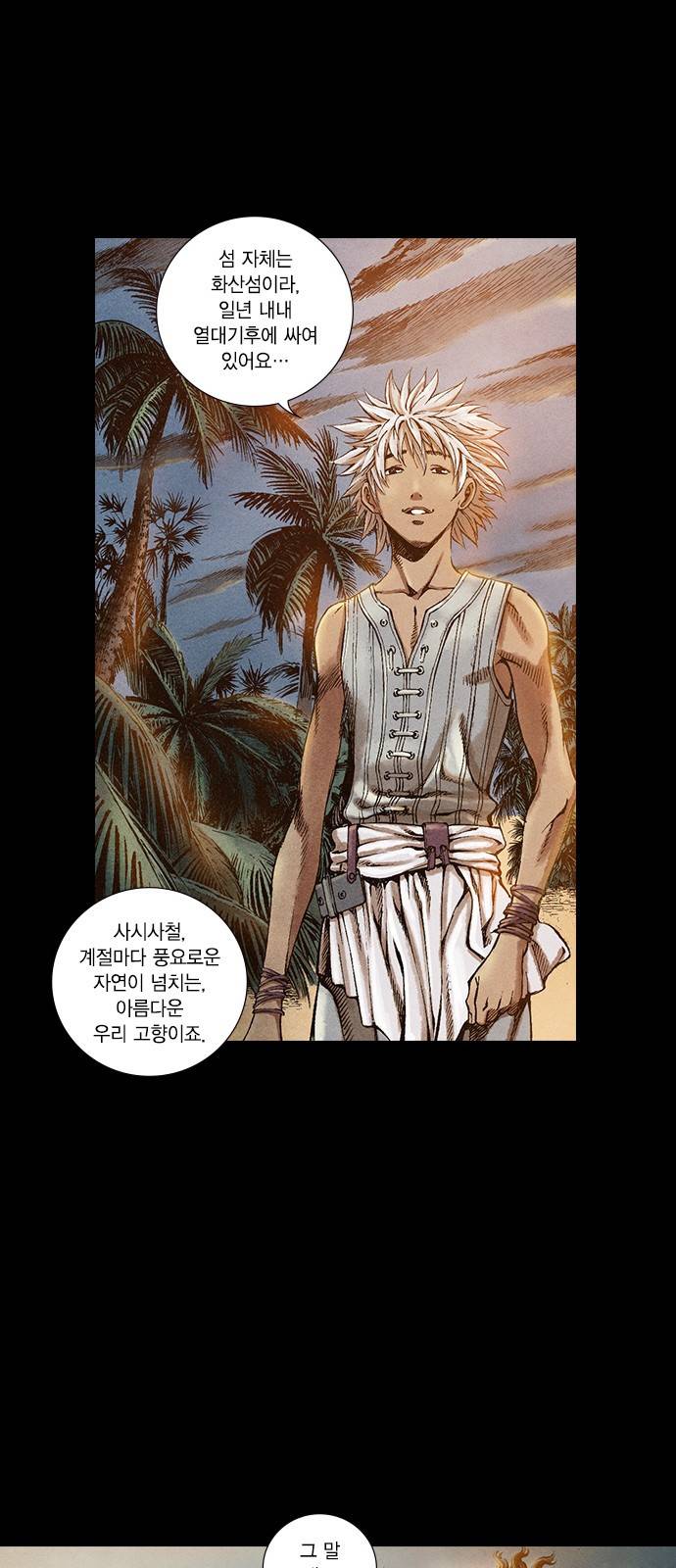 신암행어사 27화 4