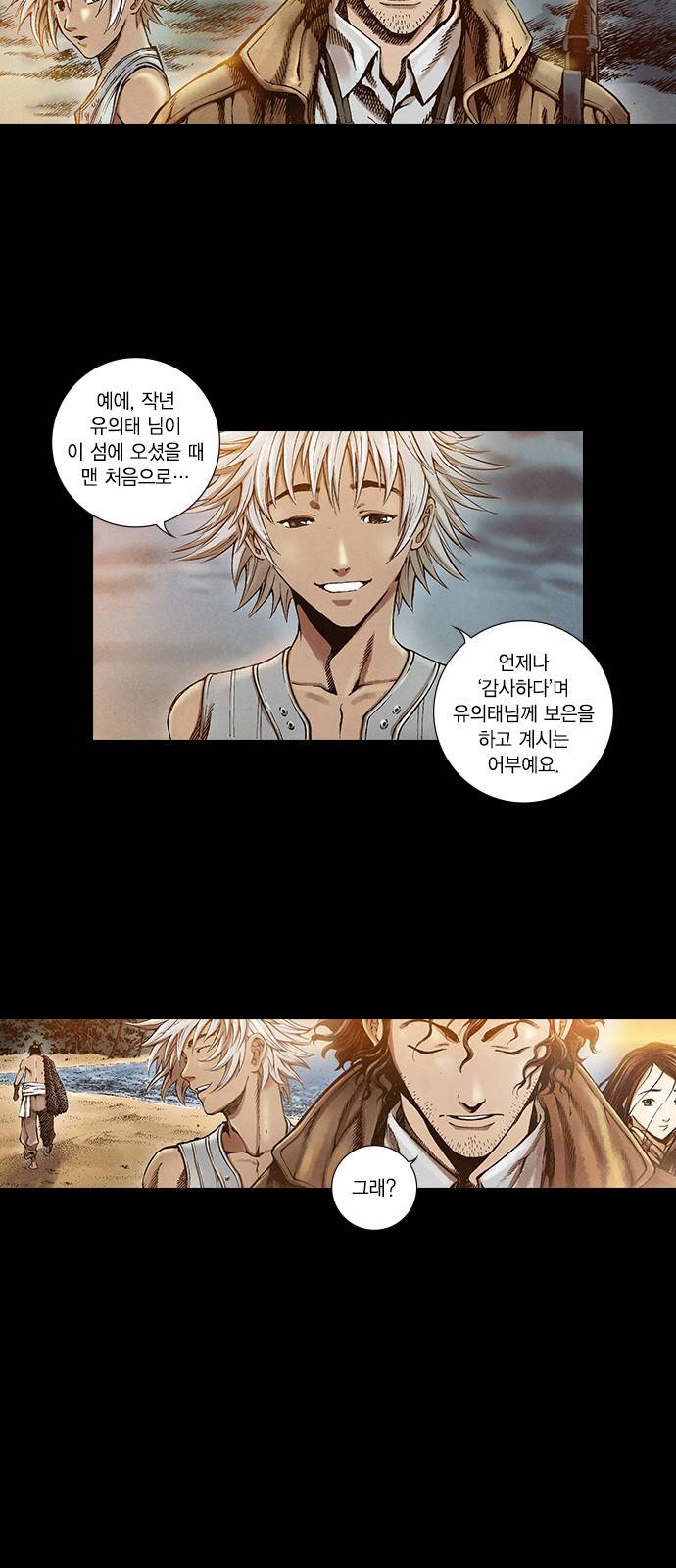 신암행어사 27화 8