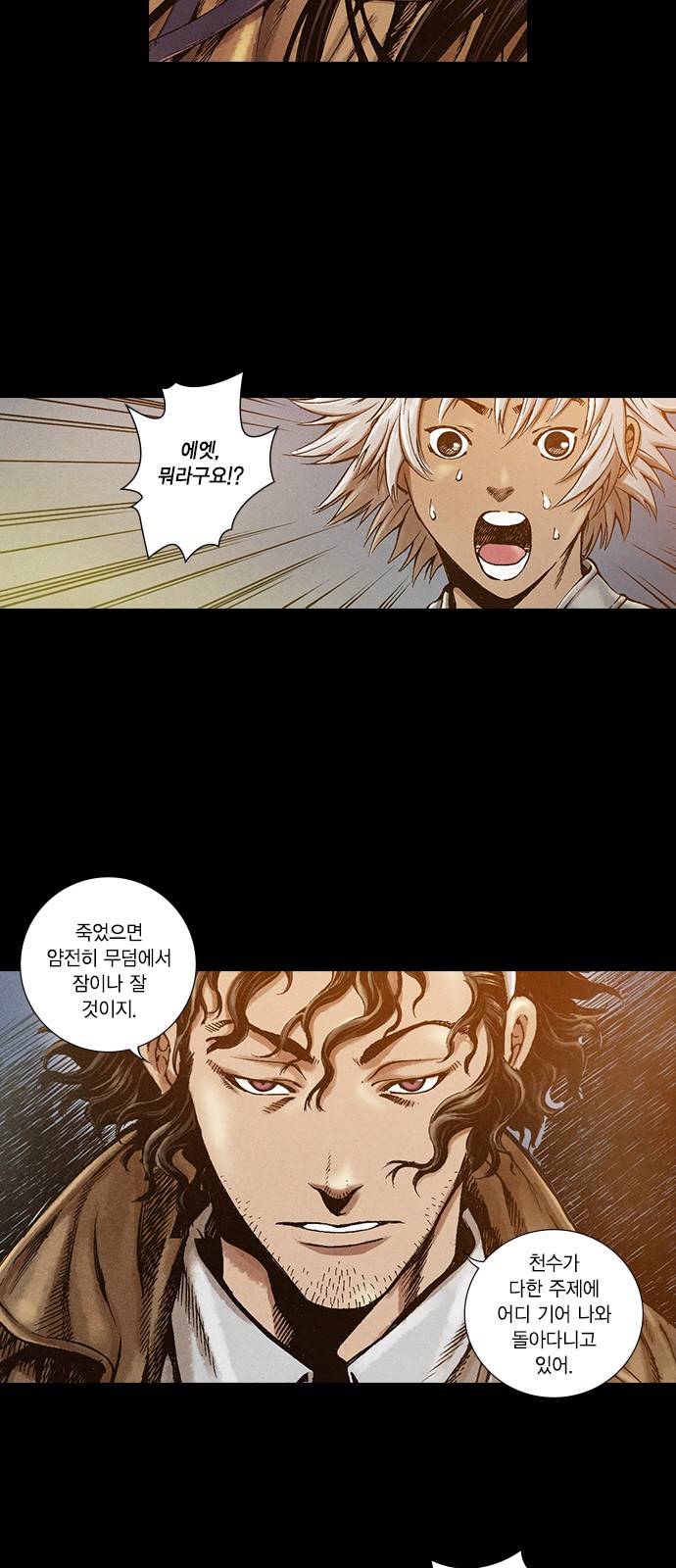 신암행어사 27화 10
