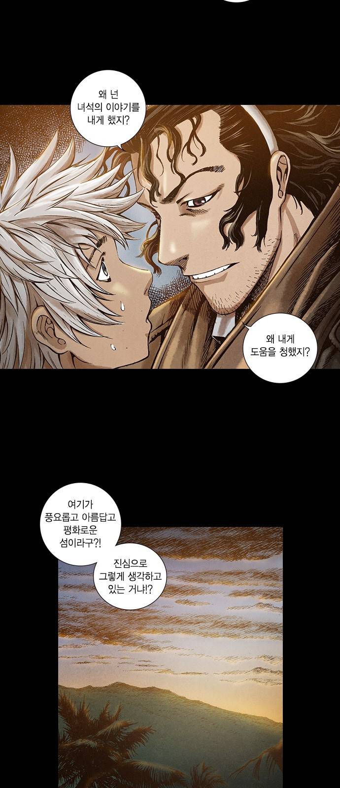 신암행어사 27화 20