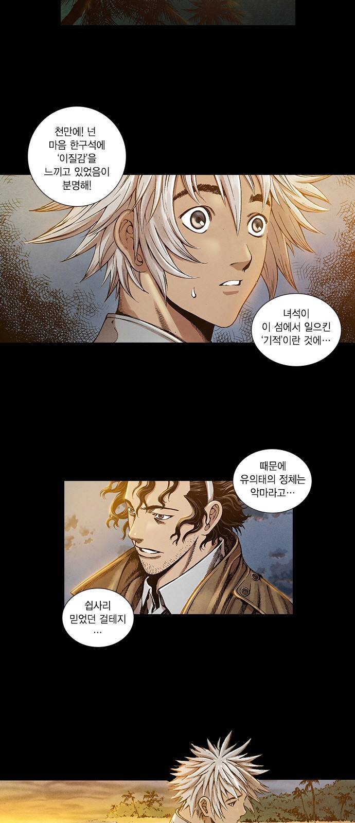 신암행어사 27화 21
