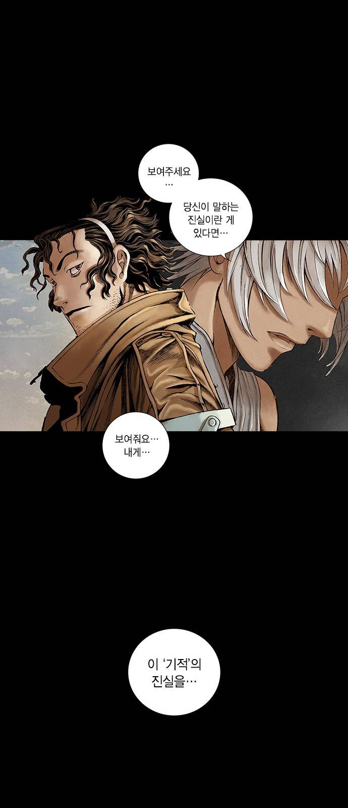 신암행어사 27화 30