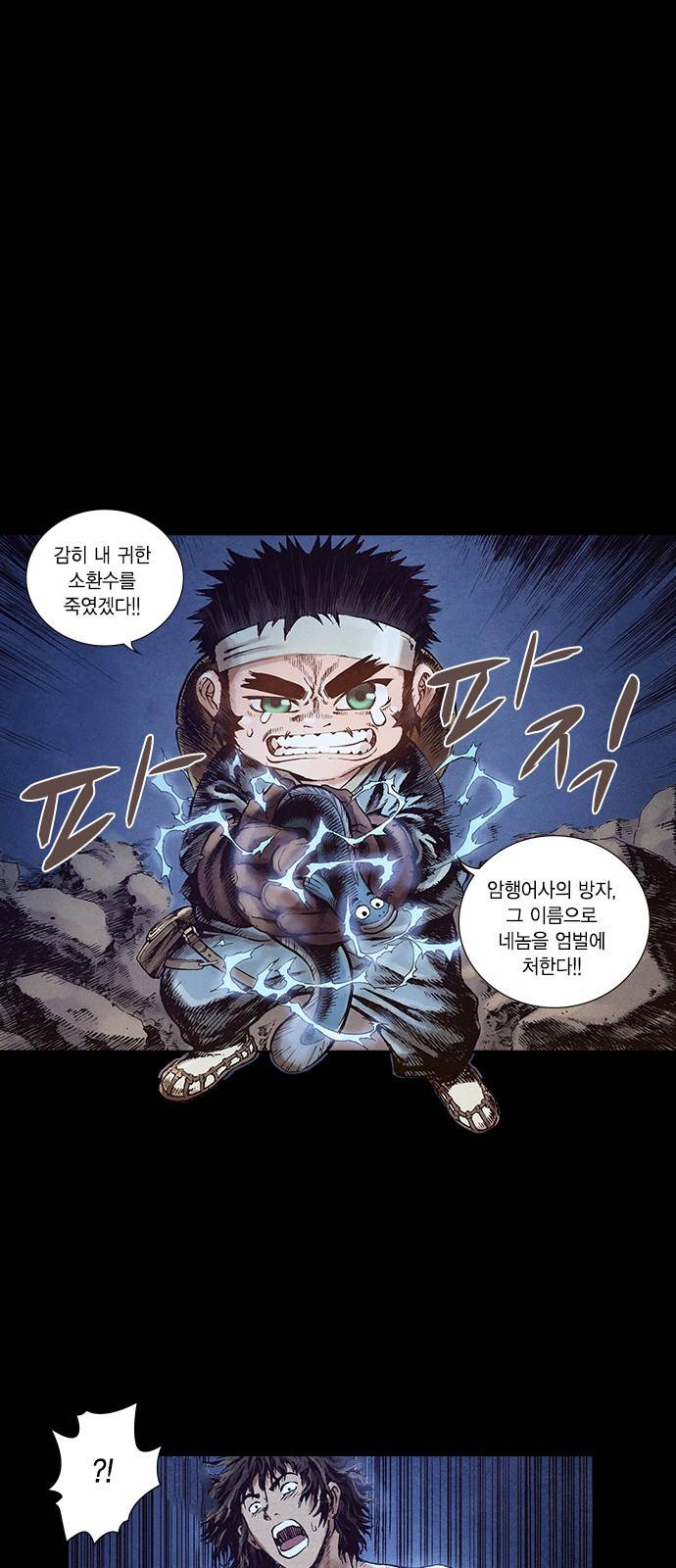 신암행어사 37화 1