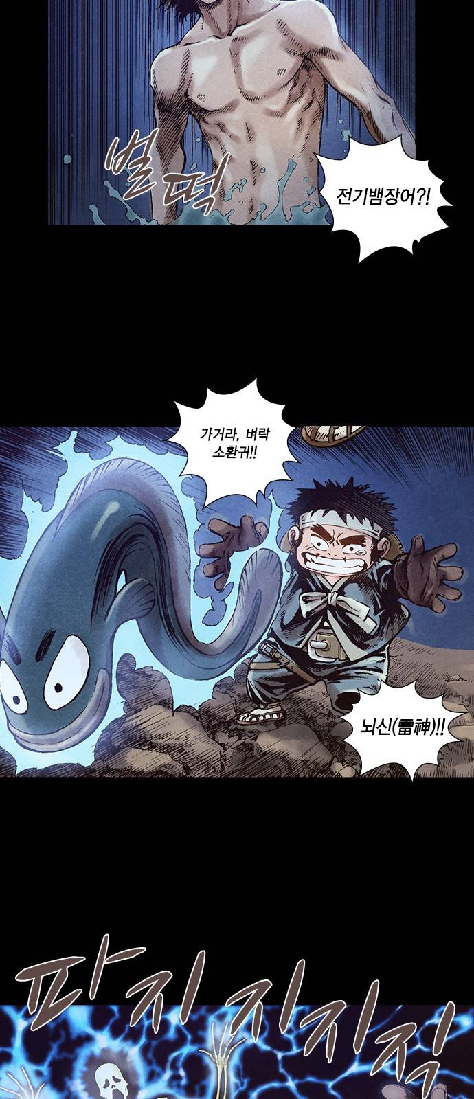 신암행어사 37화 2