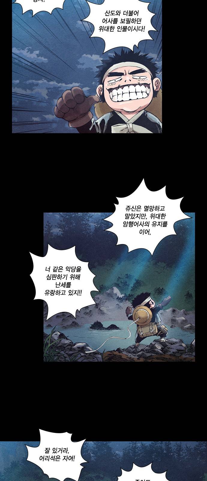 신암행어사 37화 5