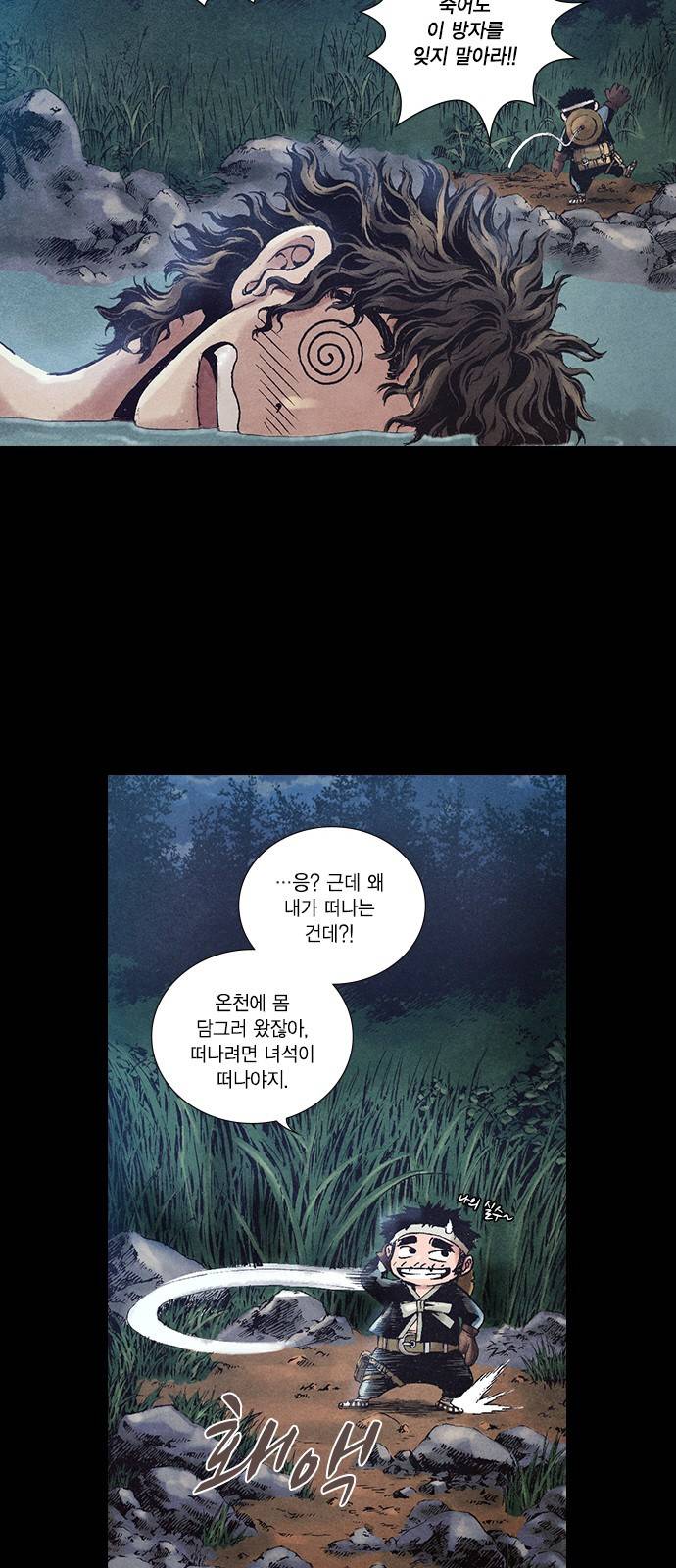 신암행어사 37화 6