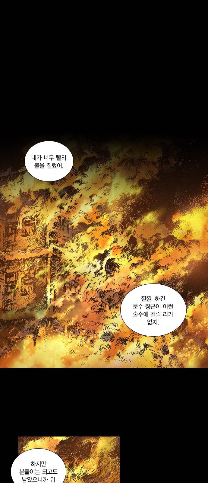 신암행어사 47화 1
