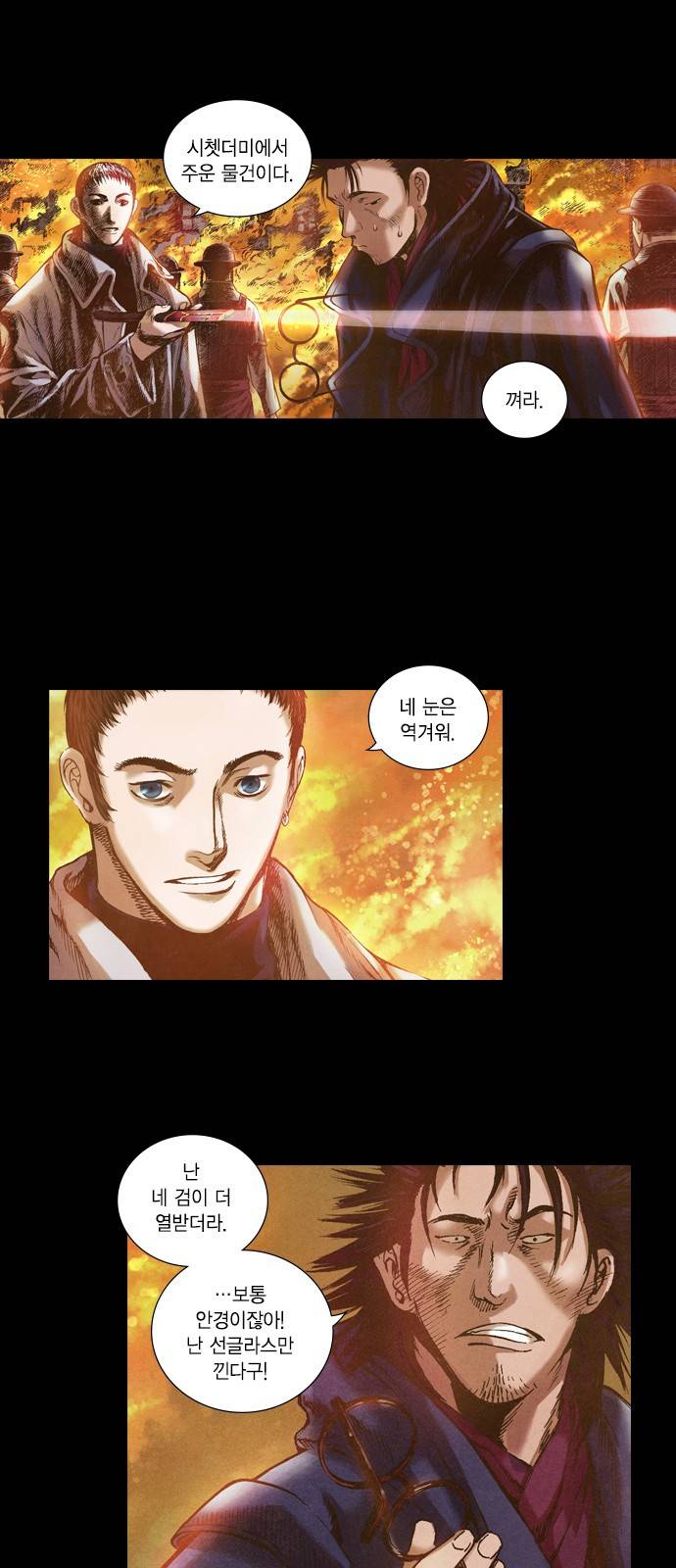 신암행어사 47화 3