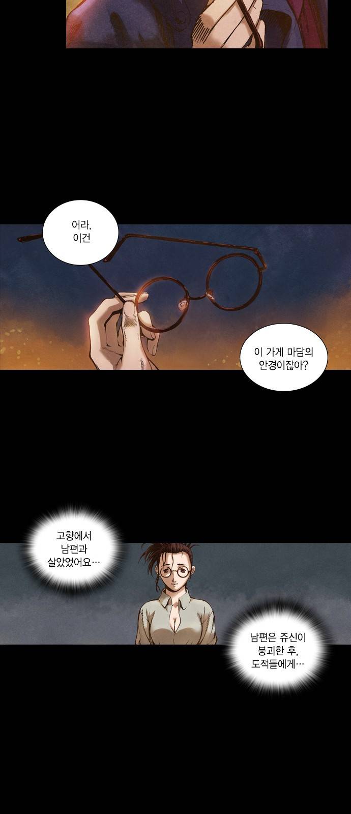 신암행어사 47화 4
