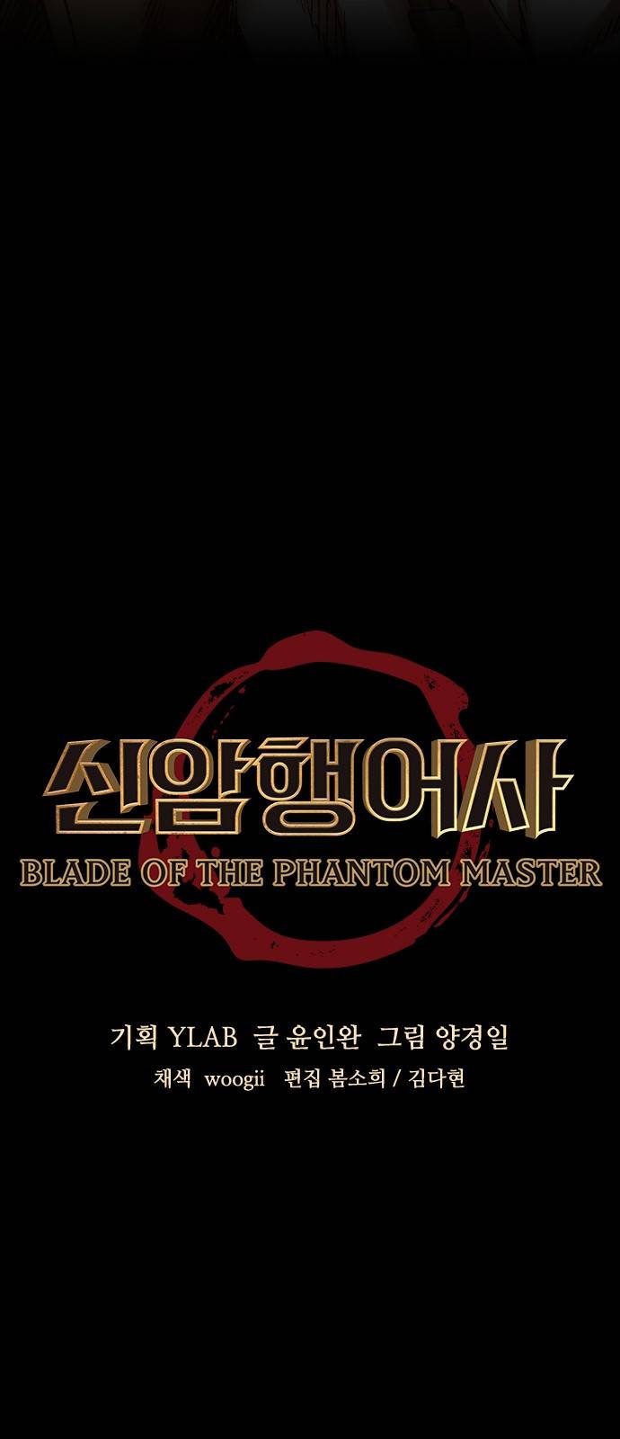 신암행어사 47화 6
