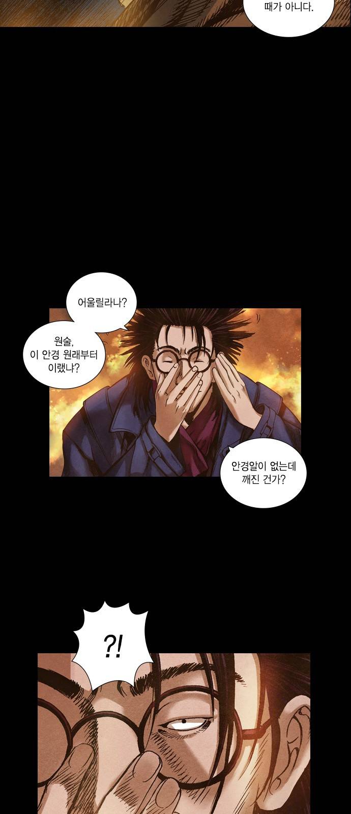 신암행어사 47화 8