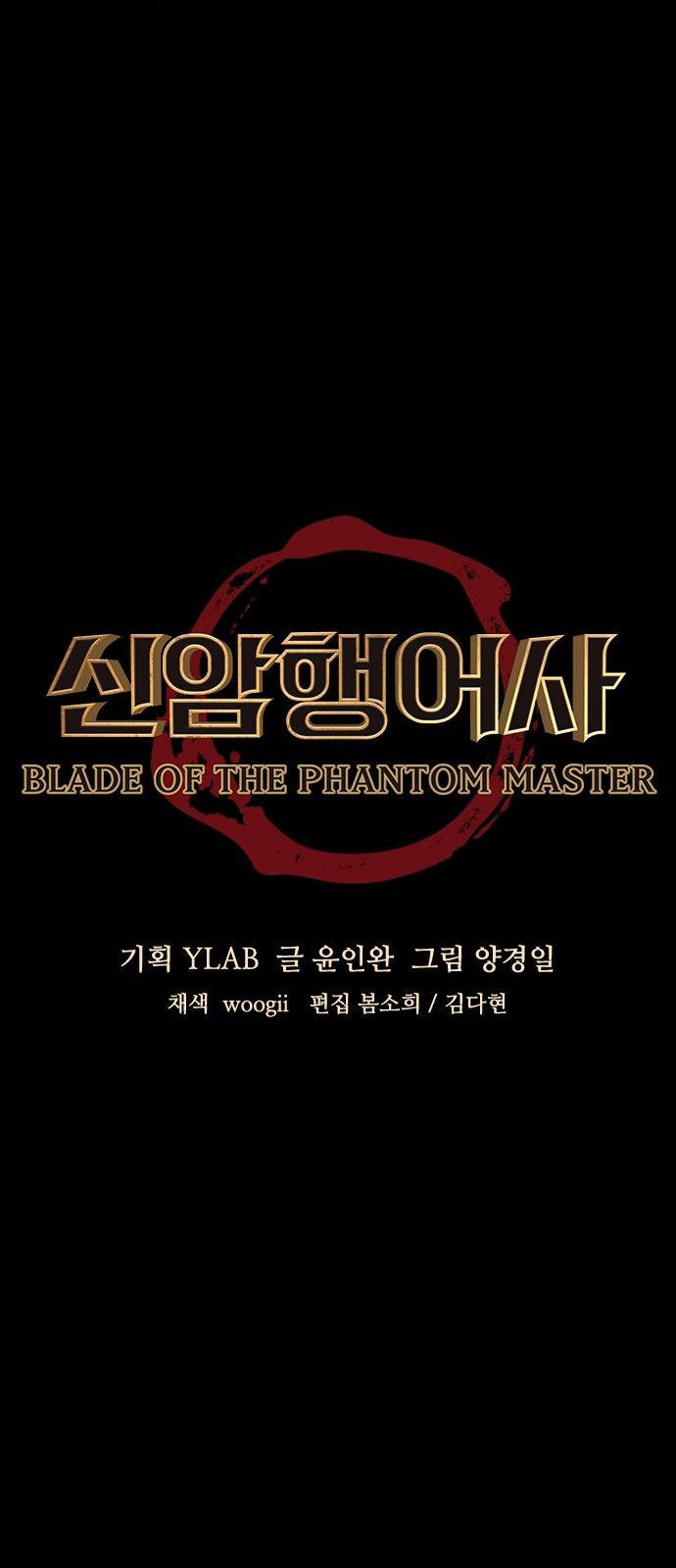 신암행어사 57화 4